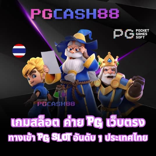 pg slot เว็บ นอก