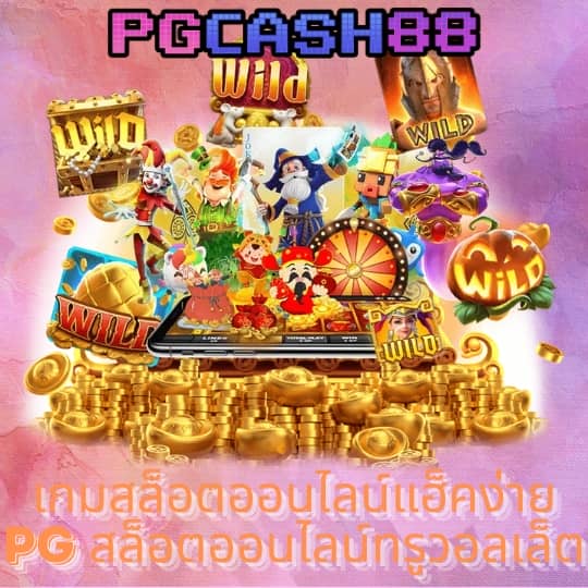 pg slot เว็บ นอก