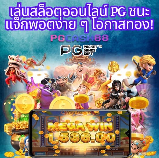 pg slot เว็บ นอก